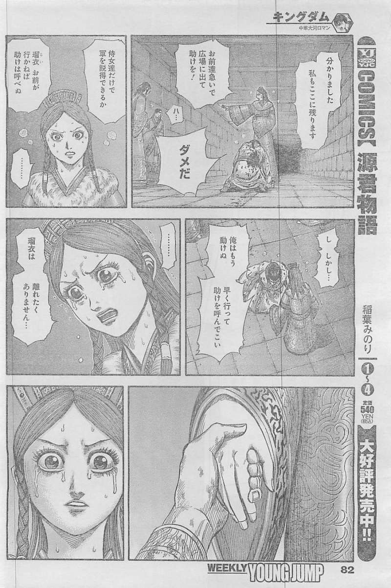 Kingdom - Chapter 376 - Page 11